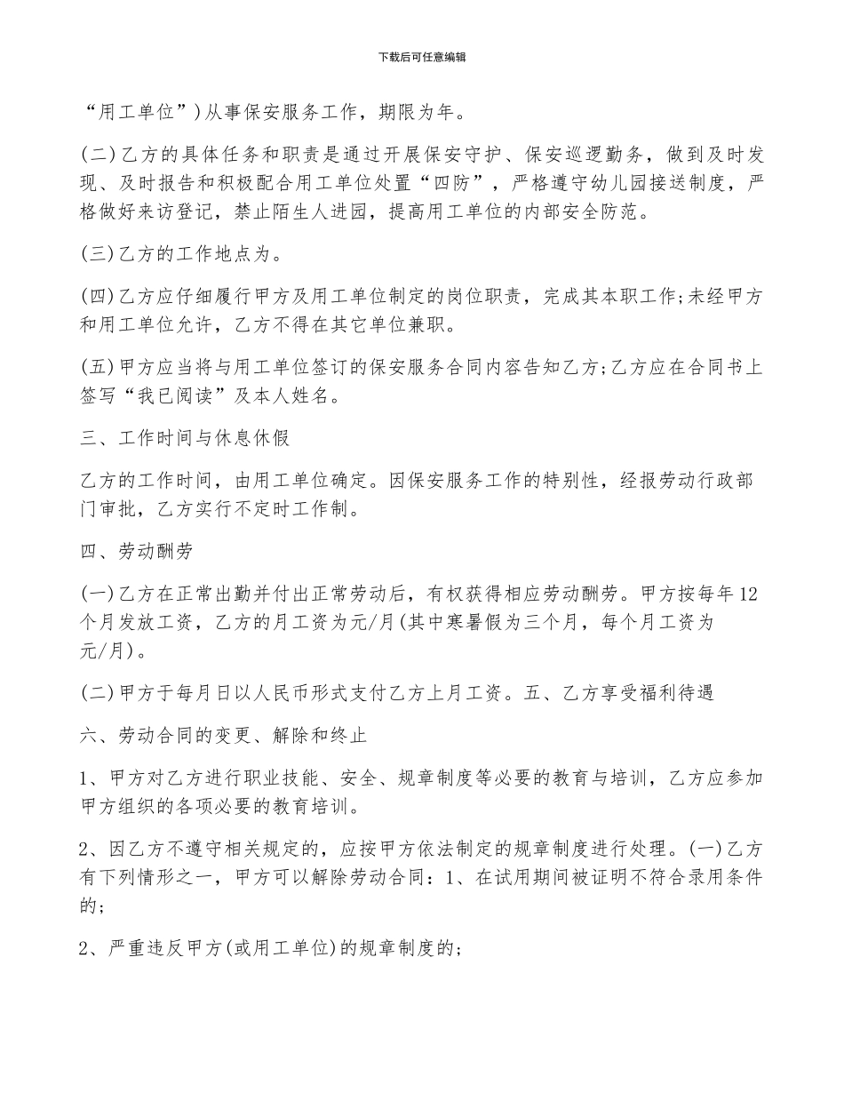 2024成都劳动合同协议书范文_第3页