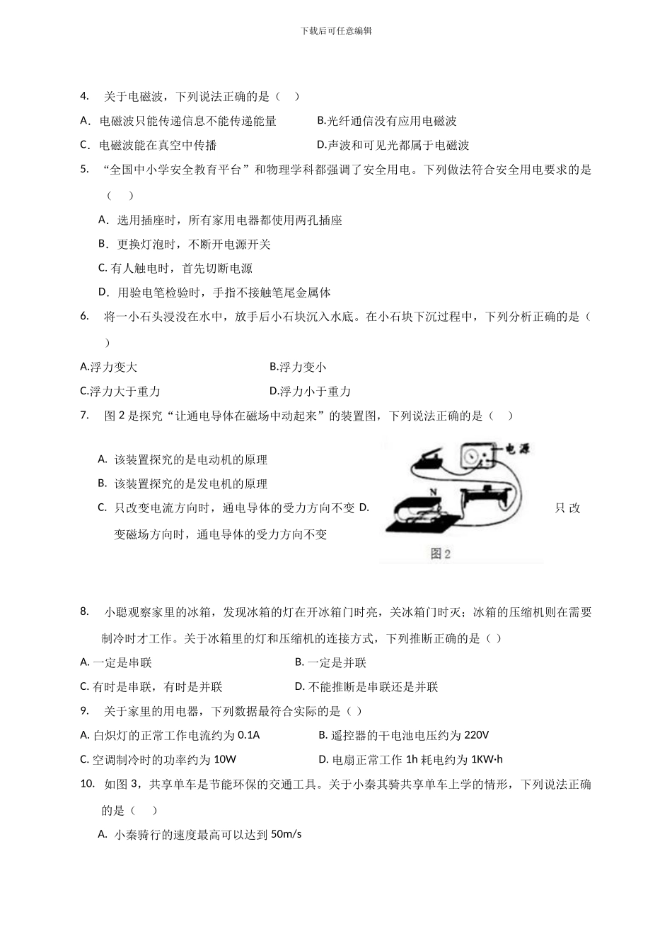 2024成都中考物理试题及答案_第2页