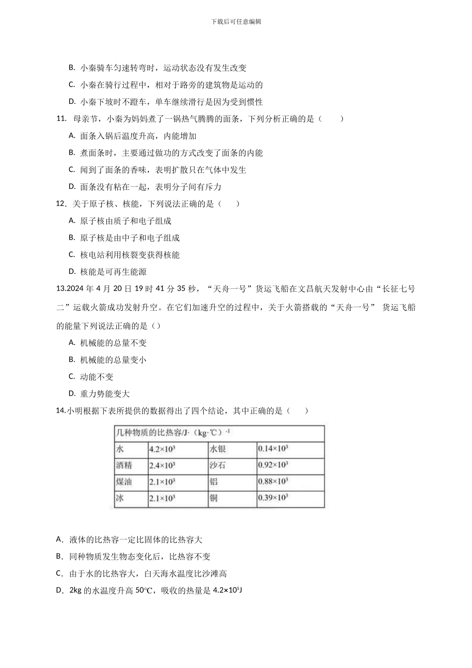 2024成都中考物理试题及答案_第3页