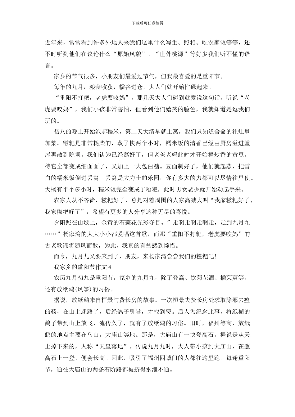 2024我家乡的重阳节600字作文_第3页