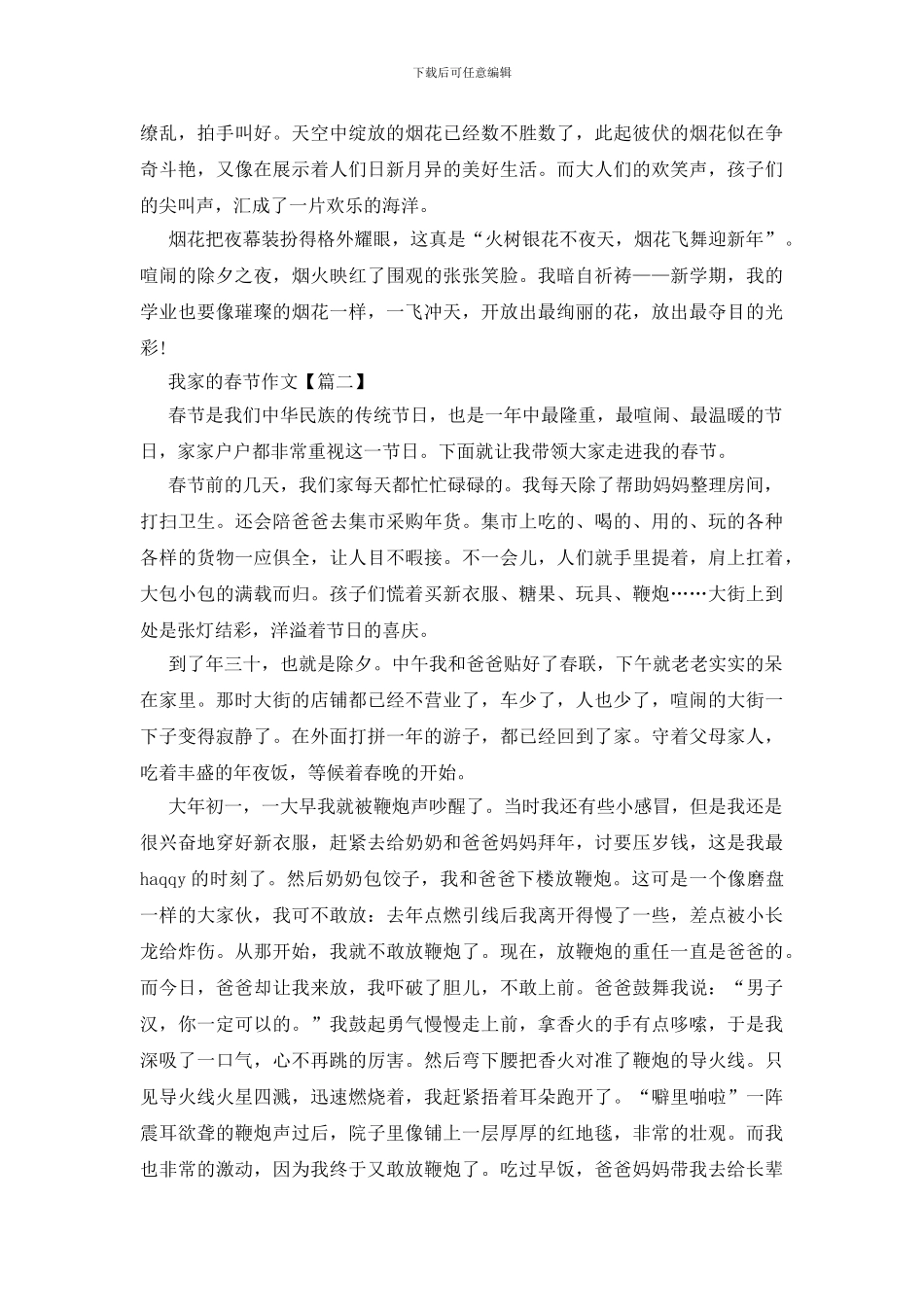 2024我家的春节作文800字最新_第2页