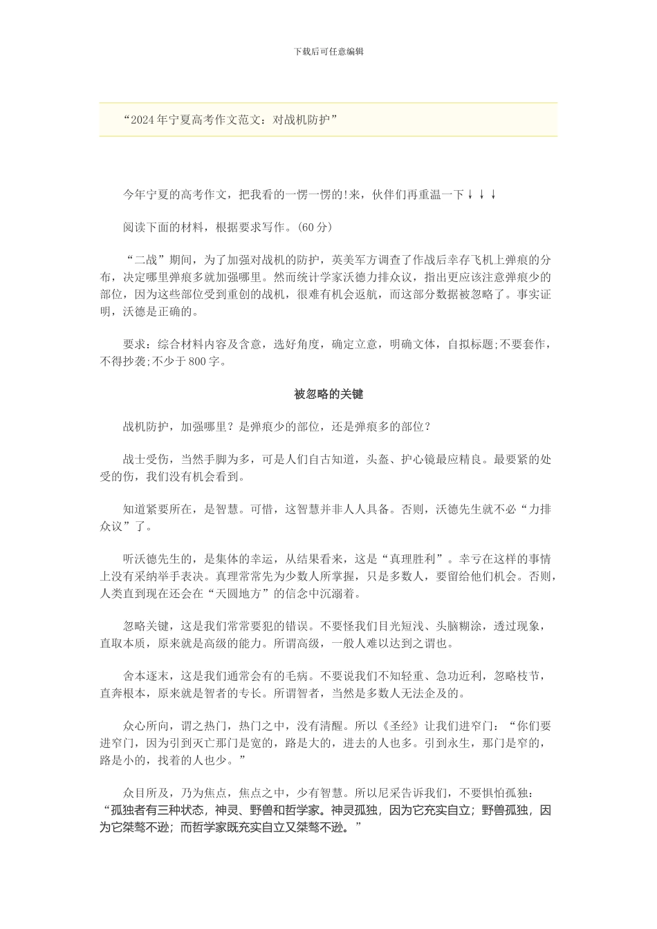 2024战机防护作文例文_第1页