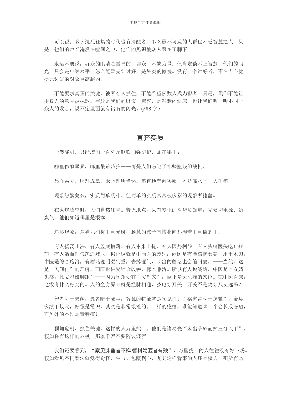 2024战机防护作文例文_第2页