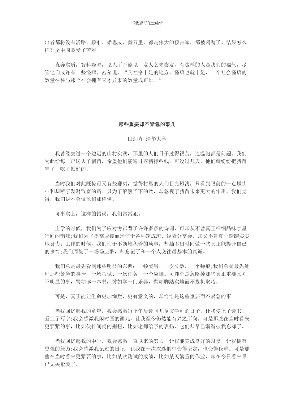 2024战机防护作文例文_第3页