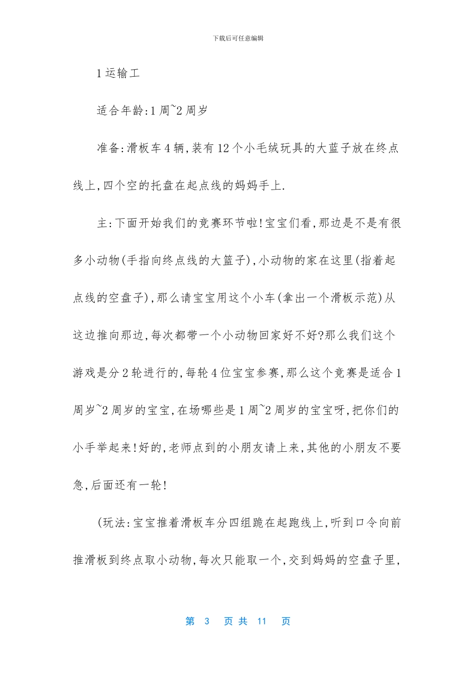 2024户外活动主持词范文_第3页