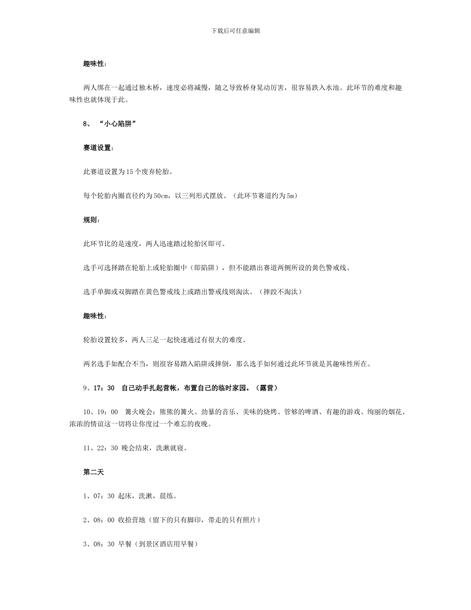 2024户外拓展训练活动方案_第3页