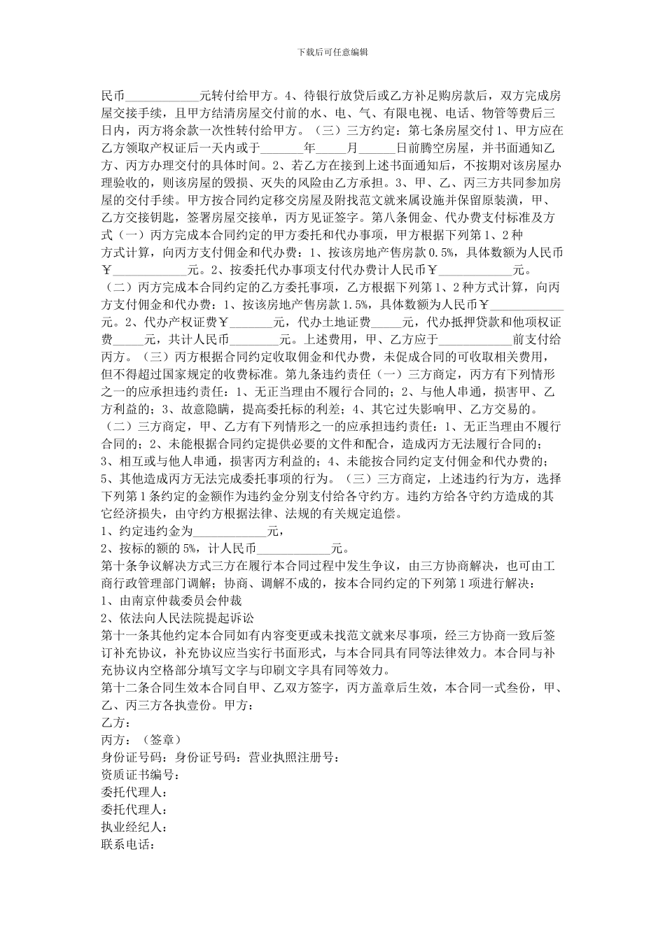 2024房产买卖合同范本_第2页