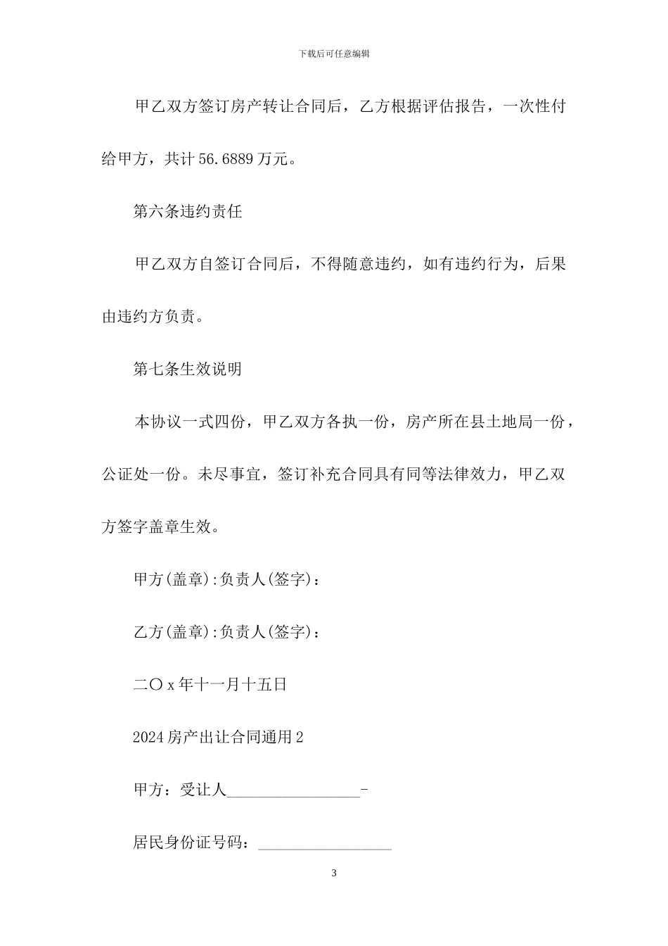 2024房产出让合同通用_第3页