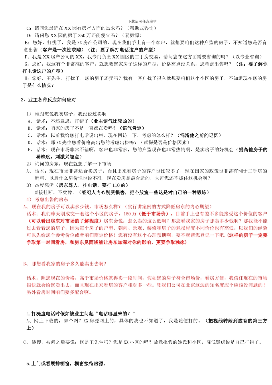 2024房产经纪话术宝典_第2页