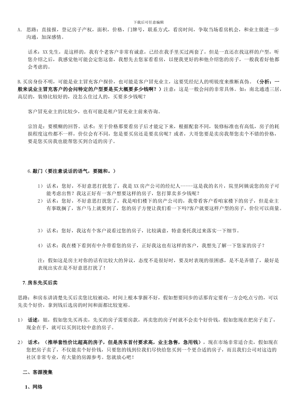 2024房产经纪话术宝典_第3页