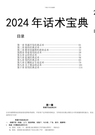 2024房产经纪话术宝典