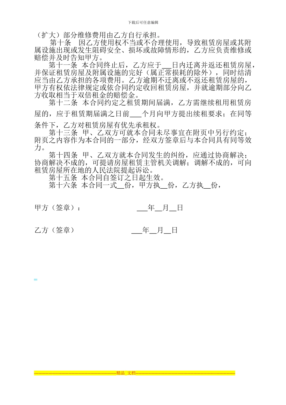 2024房产租赁合同范本_第2页