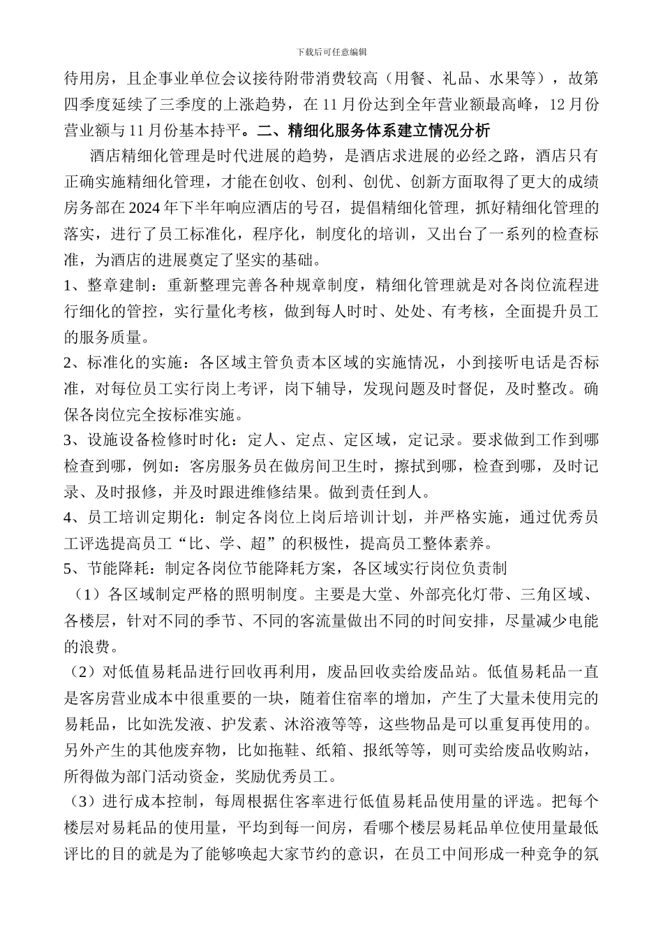 2024房务部工作总结_第2页