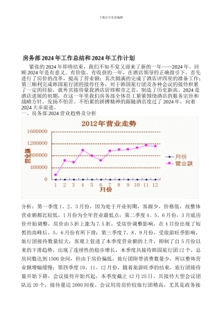 2024房务部工作总结