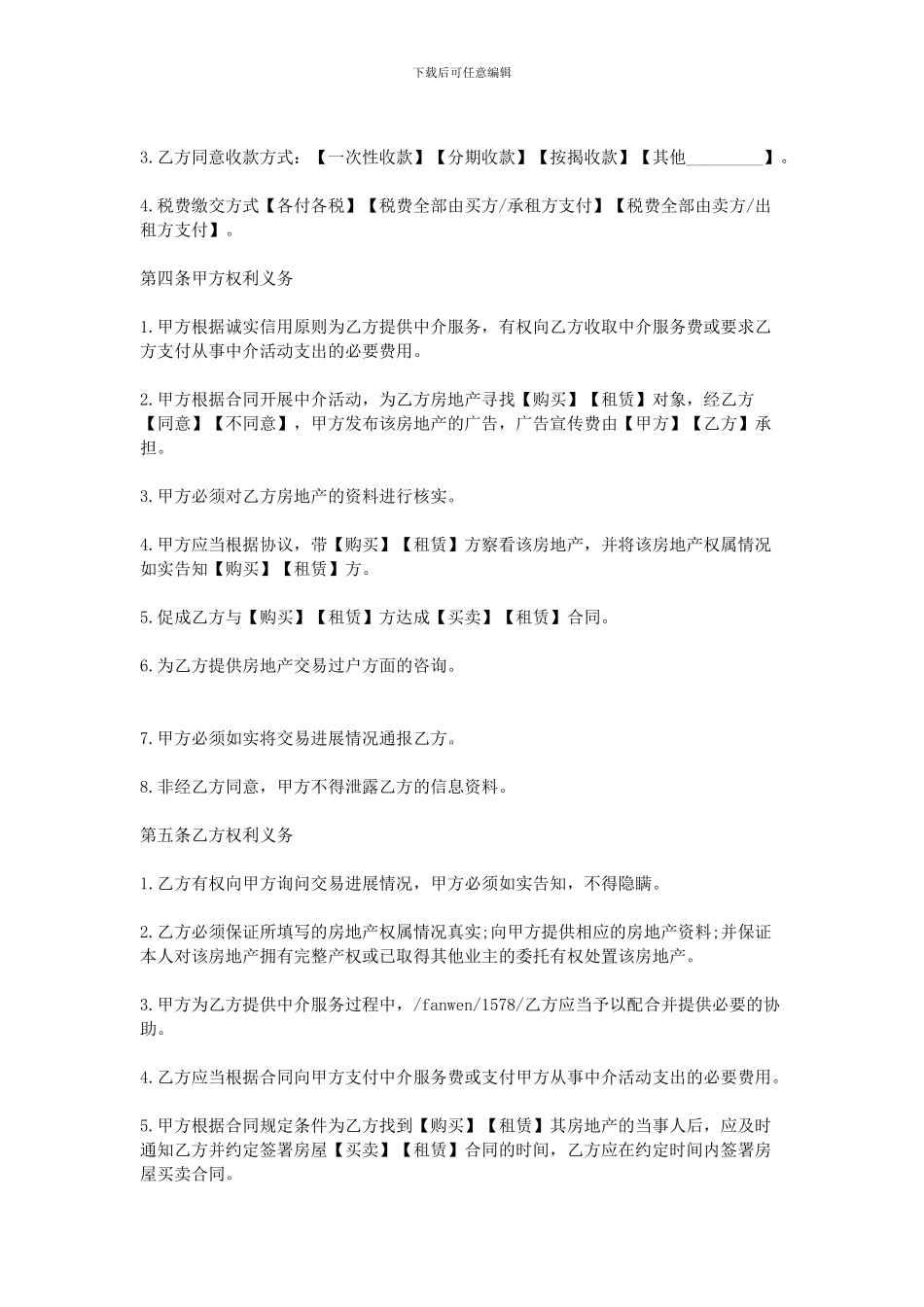 2024房地产中介服务合同范本_第2页