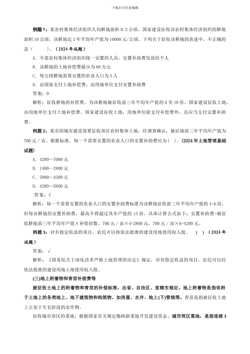 2024房地产估价师制度与政策讲义4_第2页