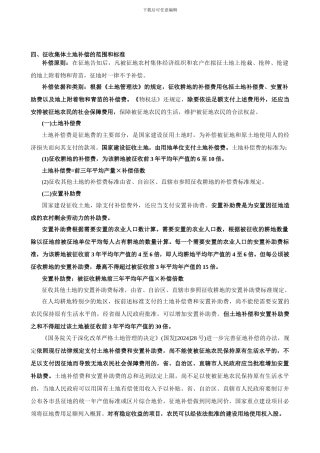 2024房地产估价师制度与政策讲义4
