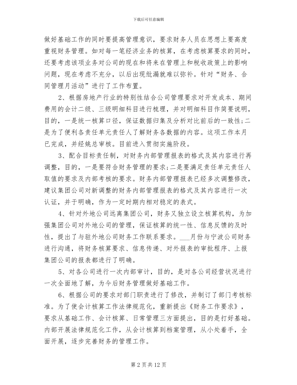 2024房地产出纳年终工作总结_第2页