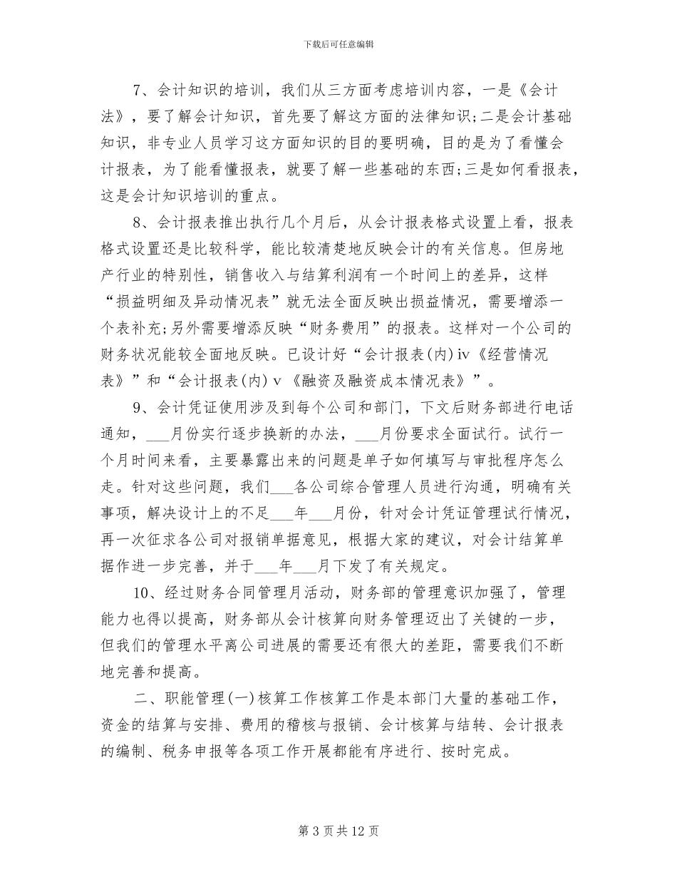 2024房地产出纳年终工作总结_第3页