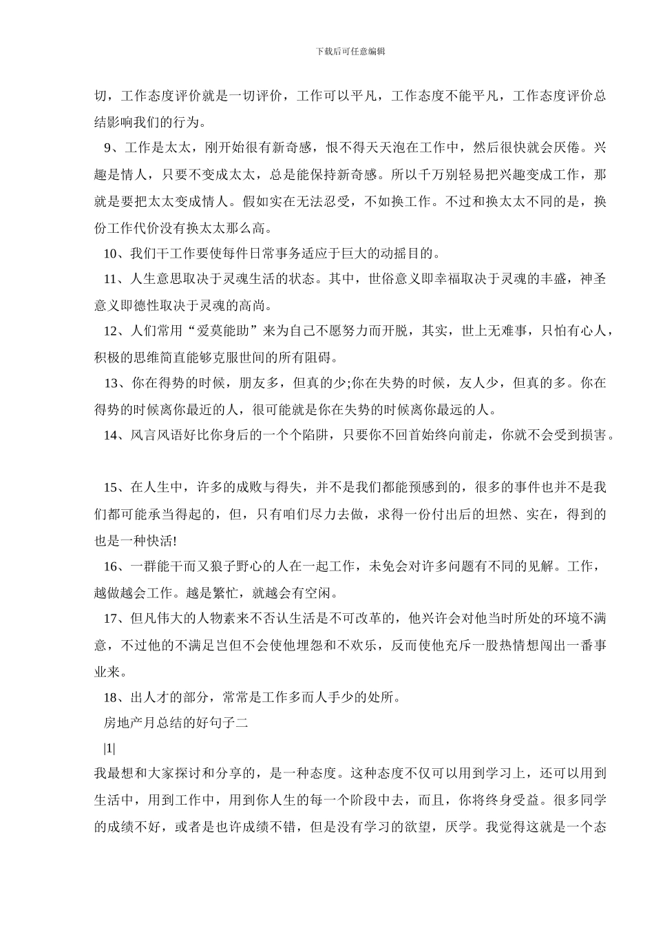 2024房地产月总结的好句子大全_第2页