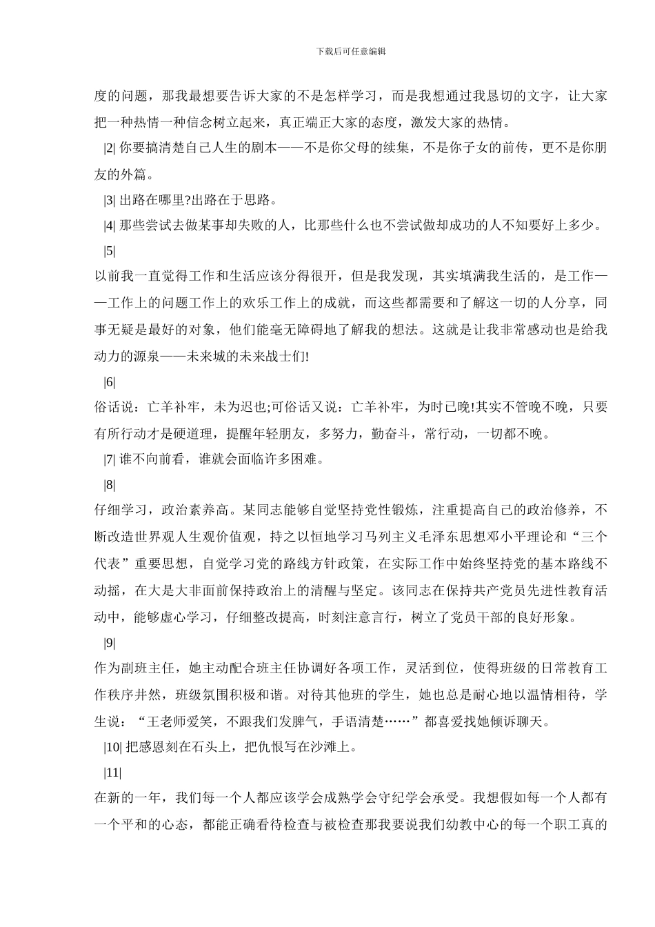 2024房地产月总结的好句子大全_第3页