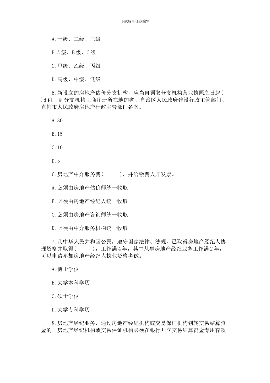 2024房地产经纪人《制度与政策》考什么？_第2页