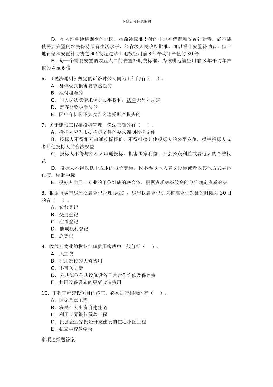 2024房地产经纪人《制度与政策》考前试题及答案_第2页