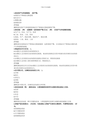 2024房地产经纪人考试——专业基础试题