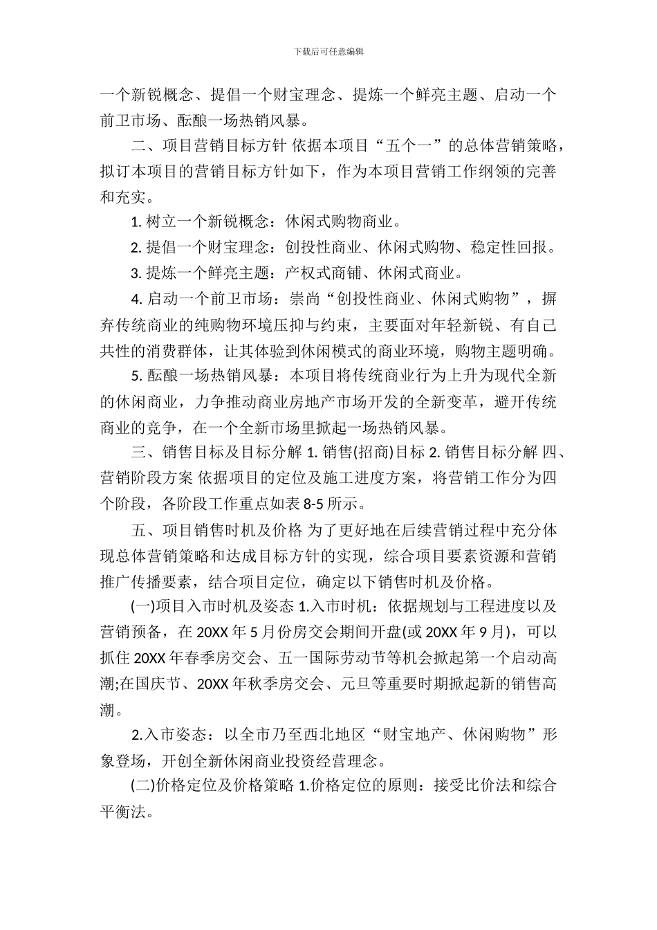 2024房地产营销策划书范文_第3页