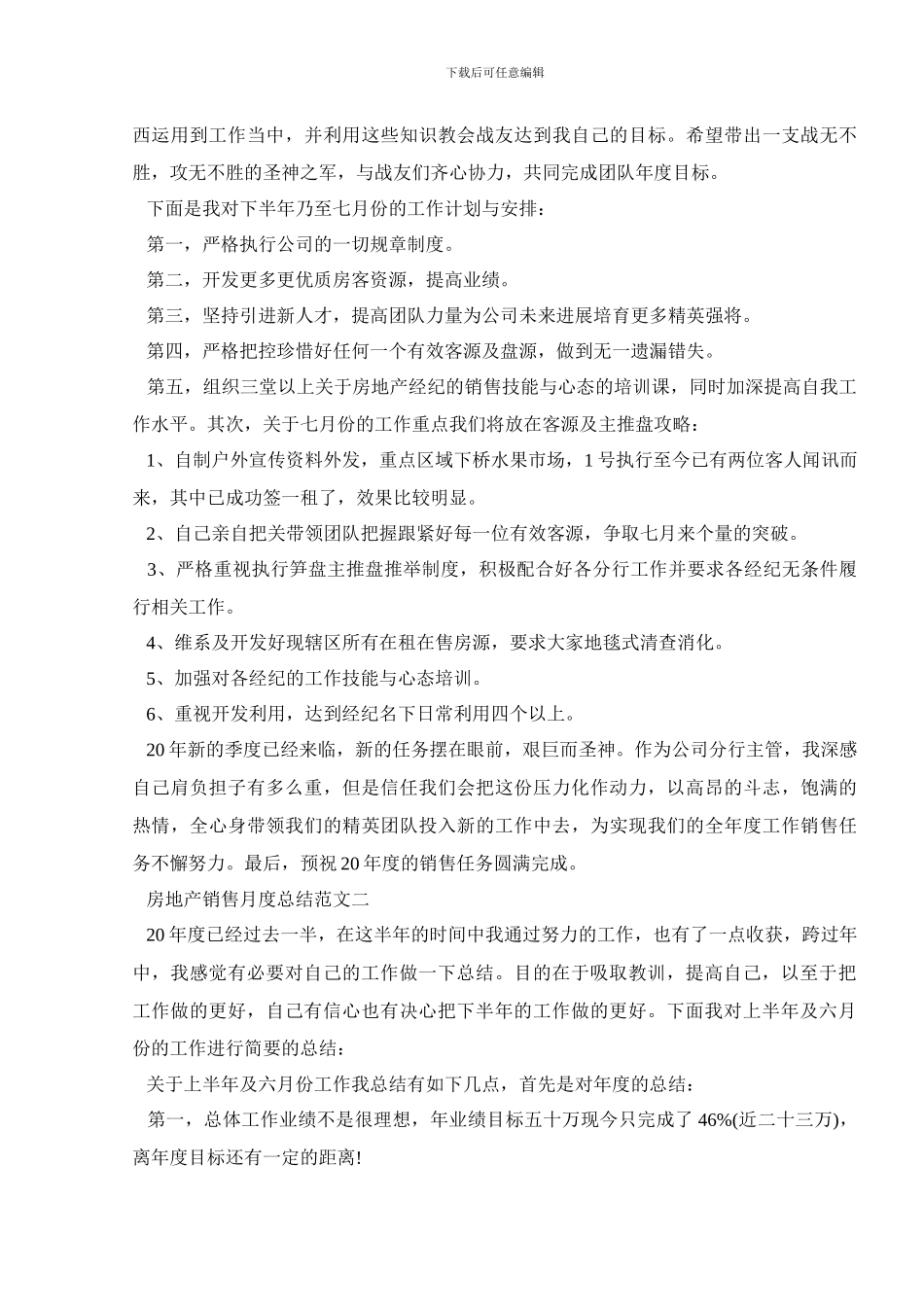 2024房地产销售月度总结范文5篇_第2页