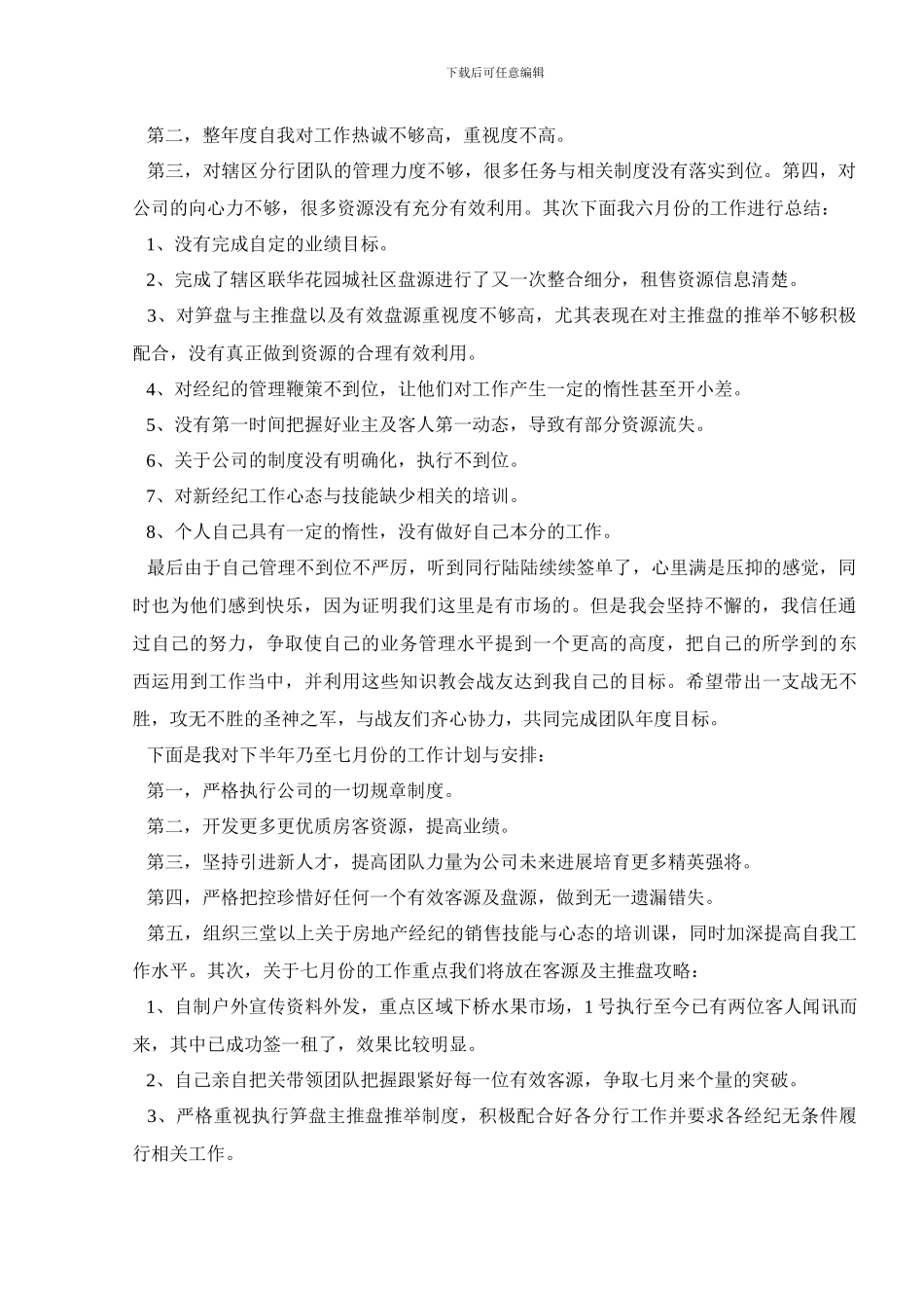 2024房地产销售月度总结范文5篇_第3页