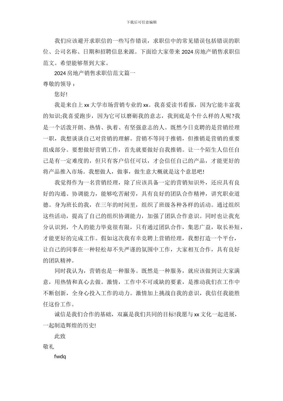 2024房地产销售求职信范文_第2页