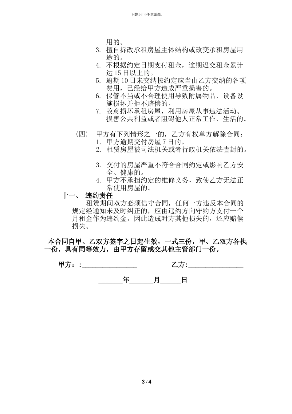 2024房屋租赁合同完整版_第3页