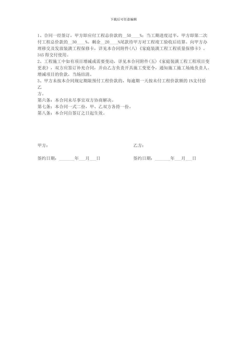 2024房屋装修合同范本_第2页