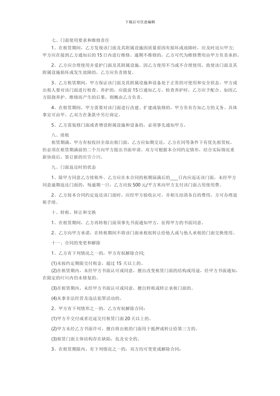 2024房屋门面租赁合同范本_第2页