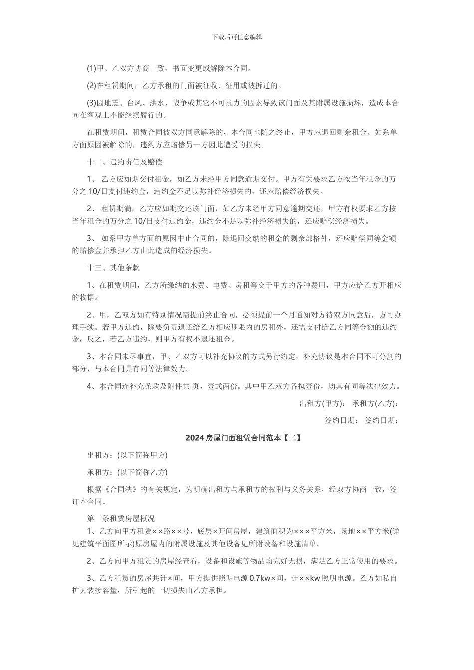 2024房屋门面租赁合同范本_第3页