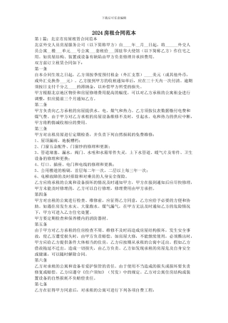 2024房租合同范本