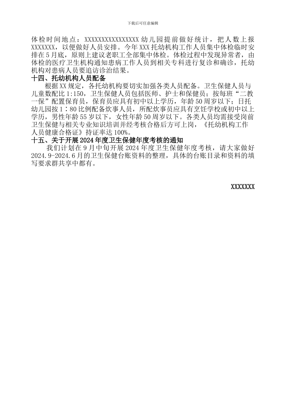 2024托幼机构卫生保健工作计划_第3页