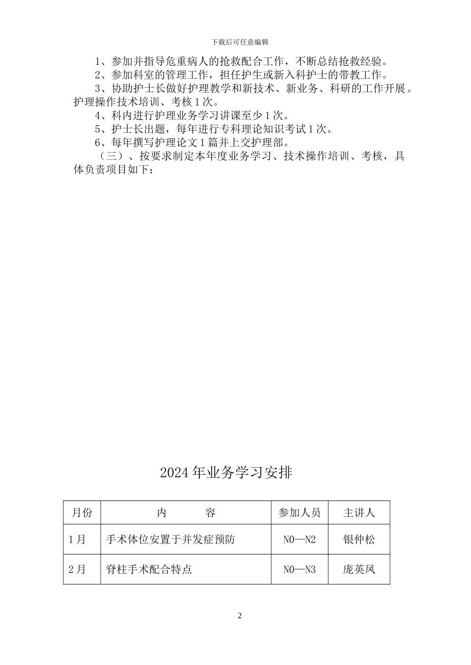 2024手术室培训计划_第2页