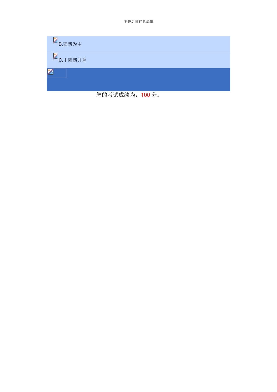 2024执业药师继续教育《十三五期间我国医药行业政策措施解析》_第2页