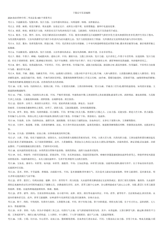 2024执业药师中药二考试必备100个重要考点