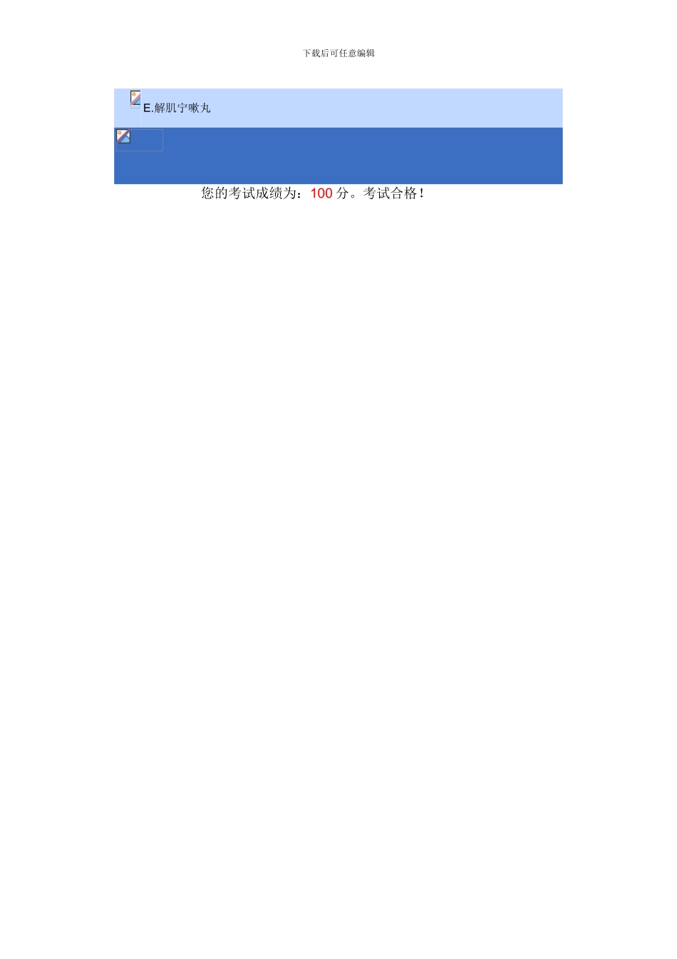 2024执业药师继续教育考试《儿科疾病常用非处方药应用指南》_第2页