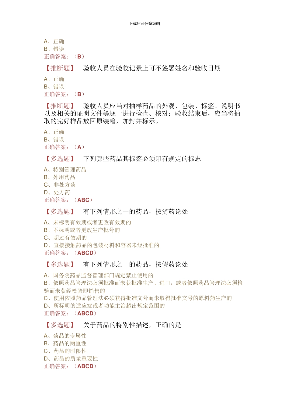 2024执业药师继续教育下_第2页