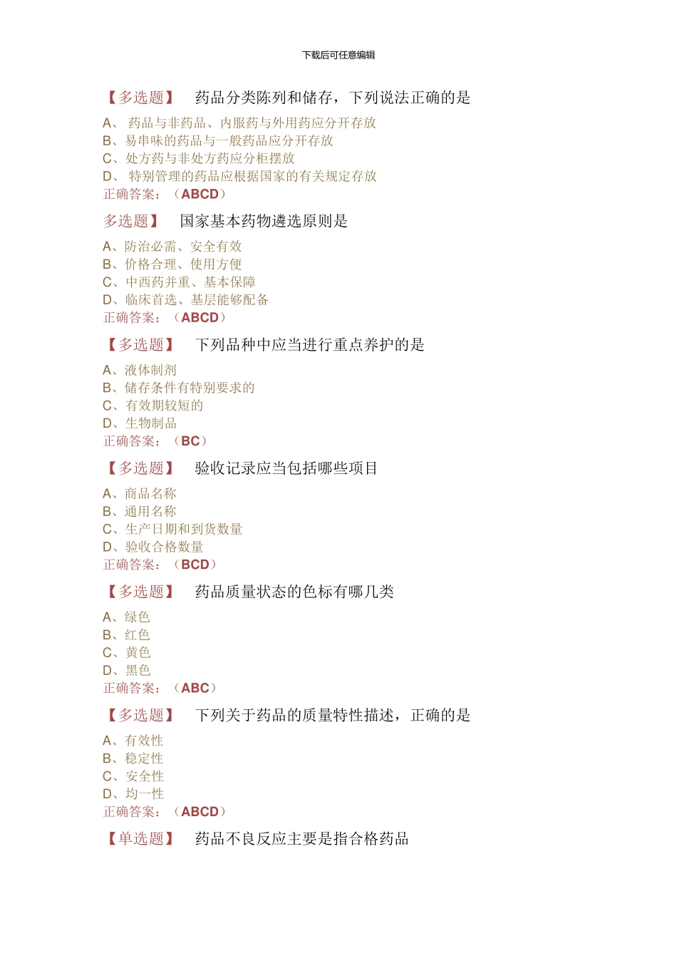 2024执业药师继续教育下_第3页