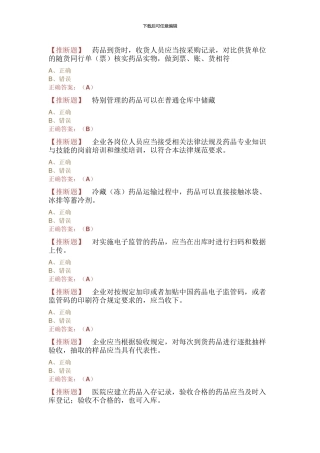 2024执业药师继续教育下