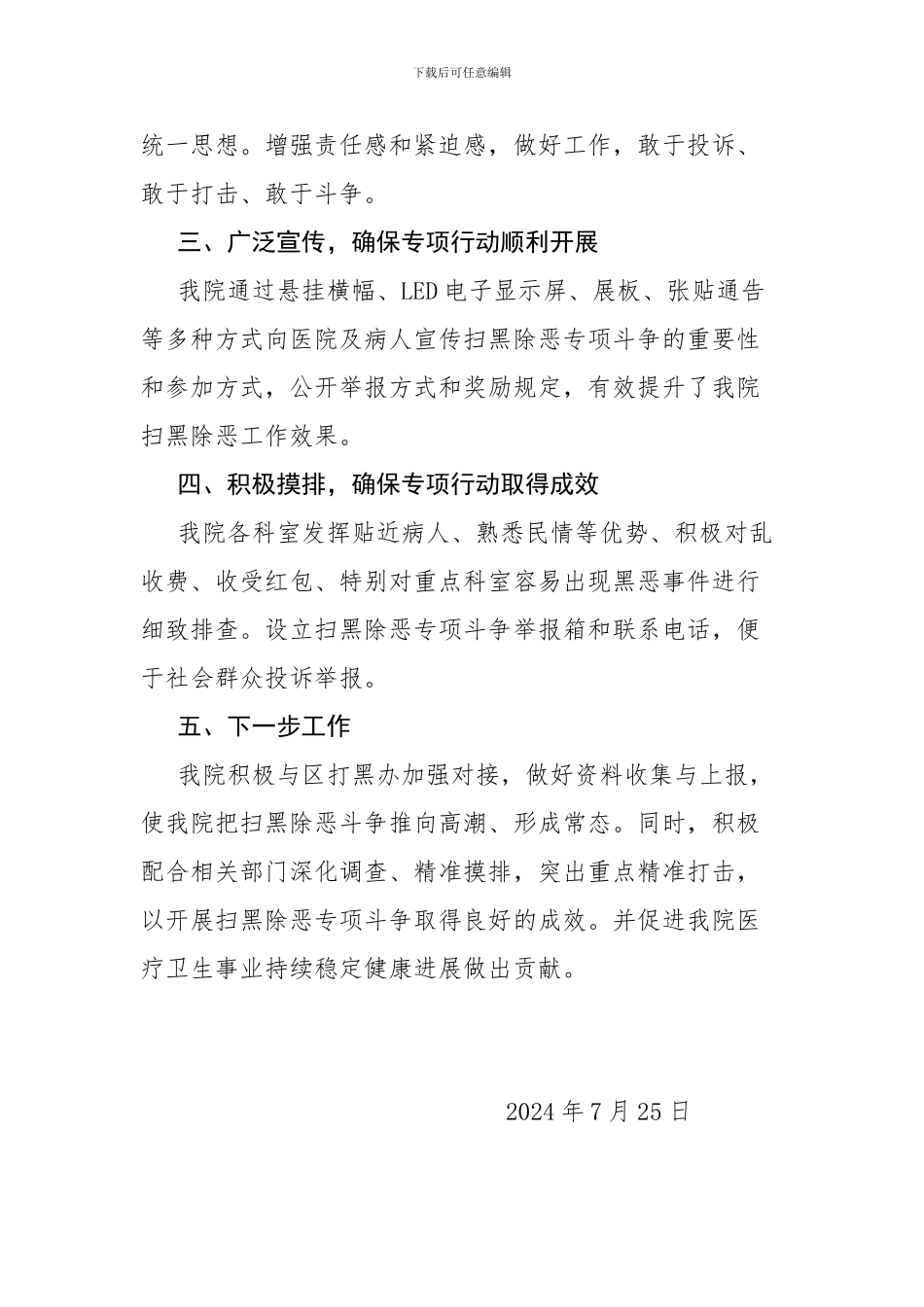 2024扫黑除恶专项工作半年总结_第2页