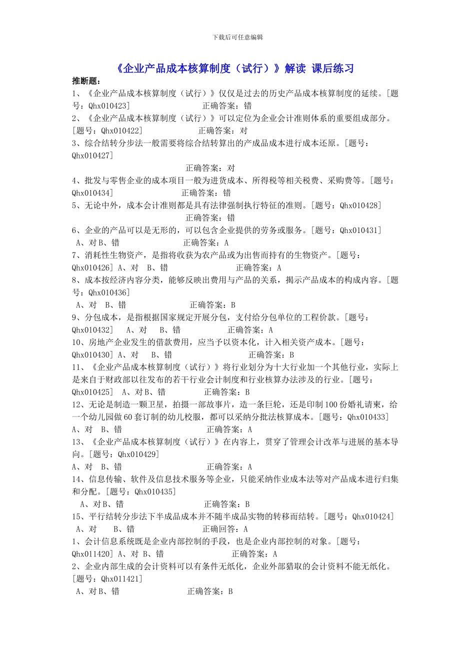 2024扬州会计继续教育考试答案_第1页