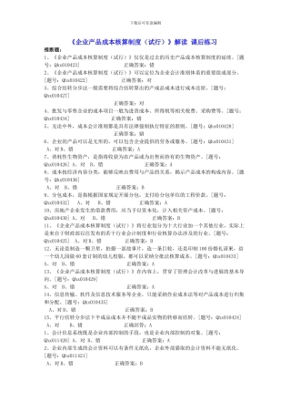 2024扬州会计继续教育考试答案