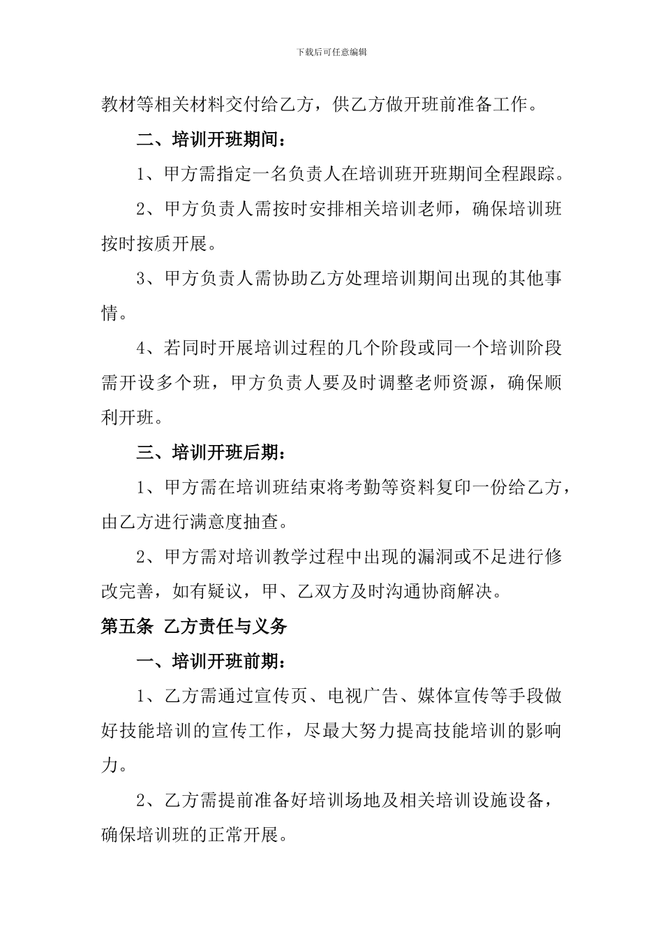 2024承办县电子商务技能培训合作协议_第3页