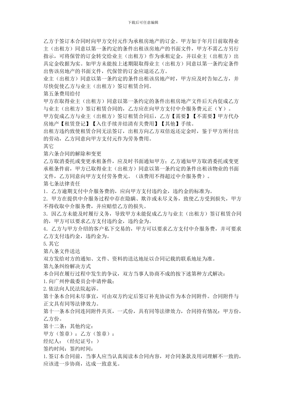 2024承租房地产合同_第2页